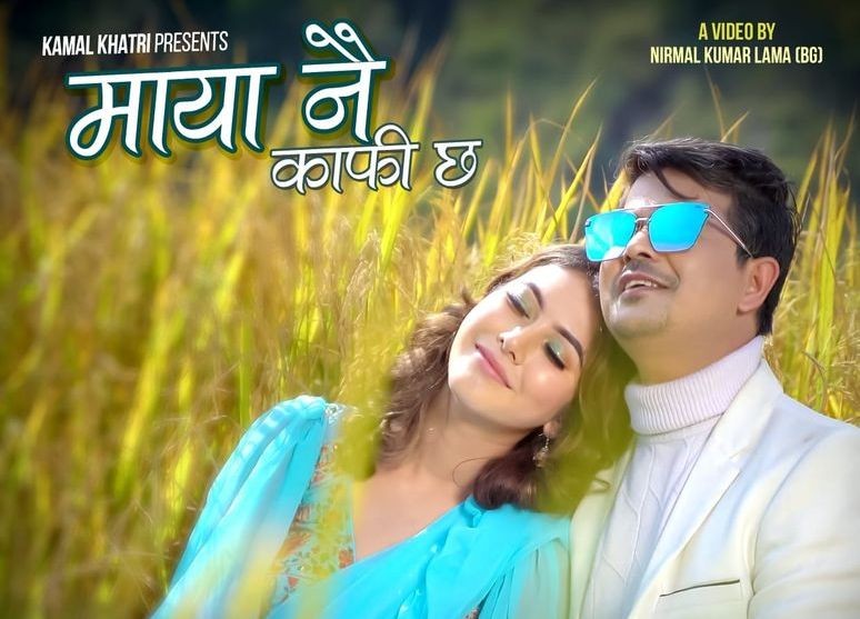 गायिका ग्रिष्मा खड्काको ‘माया नै काफी छ’ सार्वजनिक (भिडियोसहित)